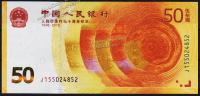 Банкнота Китай 50 юаней 2018 года. P.NEW - UNC /Юбилейная/