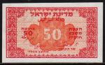 Израиль 50 прута 1952г. P.10с - UNC