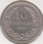 2-87 Болгария 10 стотинок 1912г. 