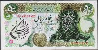 Иран 50 риалов 1979г. Р.123в - UNC