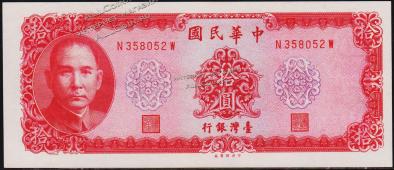 Тайвань 10 юаней 1969г. P.1979а - UNC - Тайвань 10 юаней 1969г. P.1979а - UNC