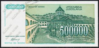 Югославия 500000 динар 1993г. P.131 UNC - Югославия 500000 динар 1993г. P.131 UNC