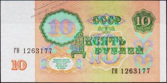 Банкнота СССР 10 рублей 1991 года. P.240 UNC "ГН" - Банкнота СССР 10 рублей 1991 года. P.240 UNC "ГН"
