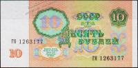 Банкнота СССР 10 рублей 1991 года. P.240 UNC "ГН"