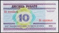 Беларусь 10 рублей 2000г. P.23 UNC "БА"