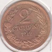 8-99 Болгария 2 стотинки 1912г. KM# 23.2 бронза - 8-99 Болгария 2 стотинки 1912г. KM# 23.2 бронза