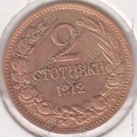 8-99 Болгария 2 стотинки 1912г. KM# 23.2 бронза