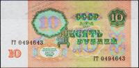 Банкнота СССР 10 рублей 1991 года. P.240 UNC "ГТ"