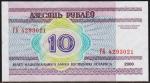 Беларусь 10 рублей 2000г. P.23 UNC "ГБ"