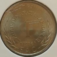 #16-8 Югославия 1 динара 1976г. Медь Никель. UNC ( F.A.O )
