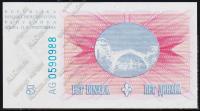 Босния и Герцеговина 5 динар 1994г. P.40 UNC
