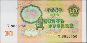 Банкнота СССР 10 рублей 1991 года. P.240 UNC "ГЗ" - Банкнота СССР 10 рублей 1991 года. P.240 UNC "ГЗ"