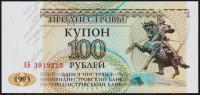Приднестровье 100 рублей 1993г. P.20 UNC "АБ"