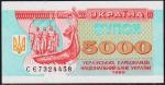 Украина 5000 карбованцев 1995г. P.93в - UNC "СЭ"