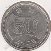 3-12 Япония 50 йен 1957г. Y# 75 никель 5,5гр 24,0мм  - 3-12 Япония 50 йен 1957г. Y# 75 никель 5,5гр 24,0мм 