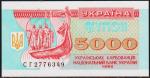 Украина 5000 карбованцев 1995г. P.93в - UNC "СГ"