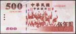 Банкнота Тайвань 500 долларов 1999 года. P.1993 UNC