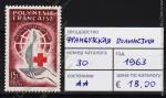 Французская Полинезия 1м. п/с 1963г. №30** Красный Крест.