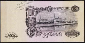 СССР 100 рублей 1947(57г.) P.232 UNC "АГ" - СССР 100 рублей 1947(57г.) P.232 UNC "АГ"