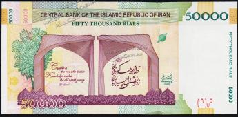Банкнота Иран 50000 риалов 2015 года. P.NEW - UNC /ЮБИЛЕЙНАЯ/ - Банкнота Иран 50000 риалов 2015 года. P.NEW - UNC /ЮБИЛЕЙНАЯ/