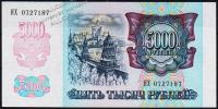 Россия 5000 рублей 1992г. Р.252 UNC "ИХ"