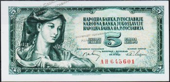 Банкнота  Югославия 5 динар 1968 года. P.81а - UNC - Банкнота  Югославия 5 динар 1968 года. P.81а - UNC