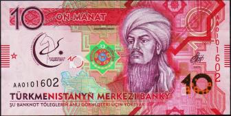 Банкнота Туркмения Туркменистан 10 манат 2017 года. P.NEW - UNC "AА" - Банкнота Туркмения Туркменистан 10 манат 2017 года. P.NEW - UNC "AА"