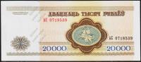 Беларусь 20.000 рублей 1994г. P.13 UNC "АС"