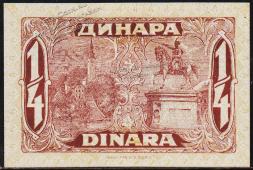 Югославия 25 пара (1/4 динара) 1921г. P.13 UNC - Югославия 25 пара (1/4 динара) 1921г. P.13 UNC