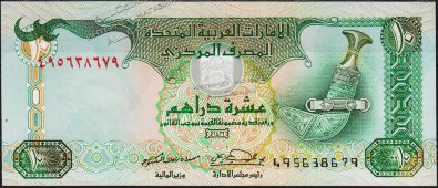 Банкнота ОАЭ 10 дирхам 2001 года. P.20в - UNC - Банкнота ОАЭ 10 дирхам 2001 года. P.20в - UNC