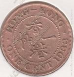 3-150 Гонконг 1 цент 1933г. KM# 17 бронза 3,94гр 22,0мм