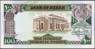 Банкнота Судан 100 фунтов 1989 года. P.44в - UNC - Банкнота Судан 100 фунтов 1989 года. P.44в - UNC