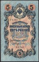 Россия 5 рублей 1909г. Р.35 UNC "УБ-501" Шипов-Барышев