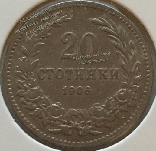 #16-63 Болгария 20 стотинок 1906г. Медь Никель.  