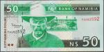 Намибия 50 долларов 1999г. P.7 UNC