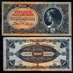 Венгрия 10.000 миллионов пенгё 1946г. P.126 VF