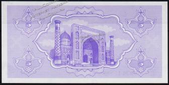 Банкнота Узбекистан 5 сум 1992 года. P.63 UNC "ЕА" - Банкнота Узбекистан 5 сум 1992 года. P.63 UNC "ЕА"