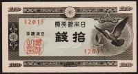 Япония 10 сен 1947г. P.84 UNC