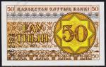 Казахстан 50 тиын 1993г. P.6(1) - UNC