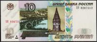 Россия 10 рублей 1997г.(04г.) P.268с - UNC "ХЯ"