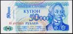 Приднестровье 50.000 рублей 1994(96г.) P.30 UNC "АБ"