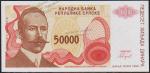 Сербская Республика 50000 динар 1993г. P.150 UNC