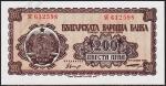 Болгария 200 лева 1948г. Р.75 UNC