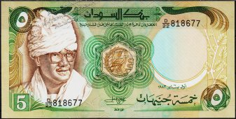 Банкнота Судан 5 фунтов 1983 года. P.26 UNC - Банкнота Судан 5 фунтов 1983 года. P.26 UNC