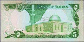 Банкнота Судан 5 фунтов 1983 года. P.26 UNC - Банкнота Судан 5 фунтов 1983 года. P.26 UNC