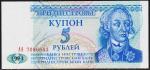 Приднестровье 5 рублей 1994г. P.17 UNC "АА"