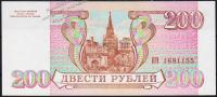 Россия 200 рублей 1993г. Р.255 UNC "ОН"