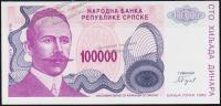 Сербская Республика 100000 динар 1993г. P.151 UNC