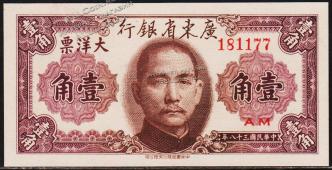 Китай 10 центов 1949г. P.S2454 UNC - Китай 10 центов 1949г. P.S2454 UNC