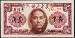 Китай 10 центов 1949г. P.S2454 UNC